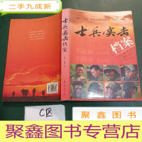 正 九成新士兵突击档案