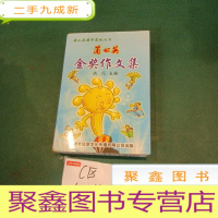 正 九成新蒲公英获奖作文集 册