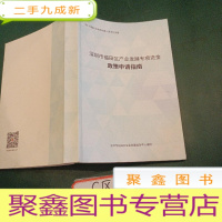 正 九成新深圳市福田区产业发展专项资金 政策申请指南