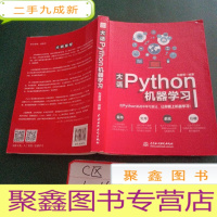 正 九成新大话Python机器学习 有线条,有笔记