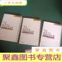 正 九成新21世纪中国文学大系: 2002年纪实文学 2002年儿童文学 2002年中篇小说 合计三本