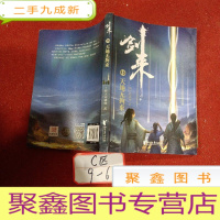 正 九成新剑来15:天地无拘束