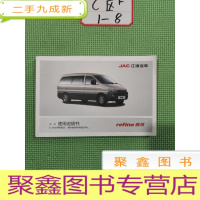 正 九成新JAC江淮汽车 瑞风 使用说明书