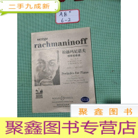 正 九成新拉赫玛尼洛夫钢琴前奏曲(原版引进)