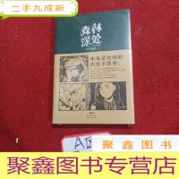 正 九成新森林深处:BigN短篇集