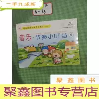 正 九成新音乐·节奏小叮当. 5