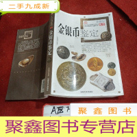 正 九成新金银币投资收藏手册