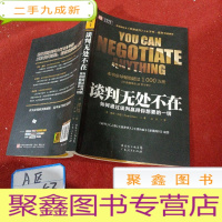 正 九成新谈判无处不在:如何通过谈判赢得你想要的一切