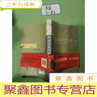 正 九成新华丽家族的梦魇/文人谈史(两晋南北朝)