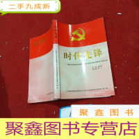 正 九成新时代先锋