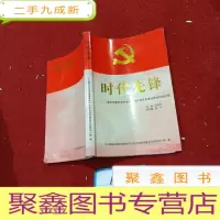 正 九成新时代先锋