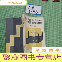 正 九成新船用低速柴油机零部件的测量与检查