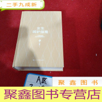 正 九成新六层楼 女生呵护指南