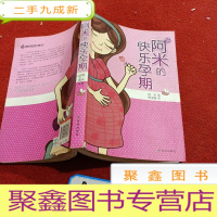 正 九成新阿米的快乐孕期