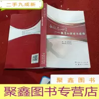正 九成新执锐志四方:教育的探索与感悟