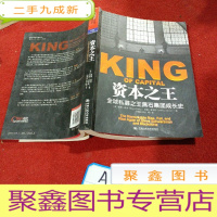 正 九成新资本之王:全球私募之王黑石集团成长史