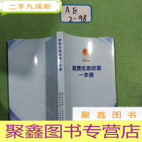 正 九成新税费优惠政策一本通