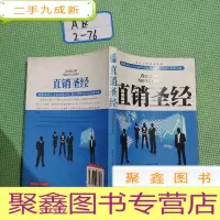 正 九成新直销圣经