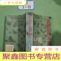 正 九成新金融改革与探讨