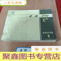 正 九成新广州思迪零部件手册1