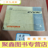 正 九成新广汽CⅠVⅠC09款零部件手册5