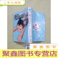 正 九成新原子小金刚(小飞侠)7