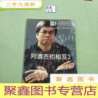 正 九成新阿涛吉他秘笈2(无光碟赠品)