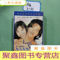 正 九成新日本经典电视连续剧 悠长假期[七张光碟,有一张裂开]有一张是开裂的,看图