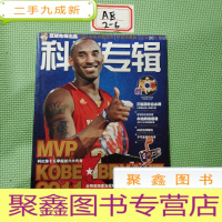 正 九成新篮球先锋出品——科比专辑无赠品