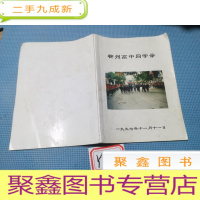 正 九成新柳州高中同学录