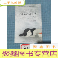 正 九成新深圳市荣超公益基金会健康公益读本:我的心感冒了——心理自助手册