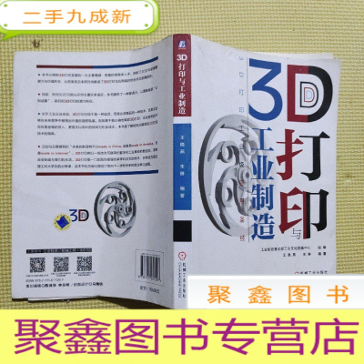 正 九成新3D打印与工业制造