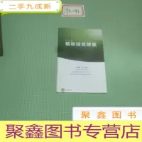 正 九成新神奇的植物综合酵素