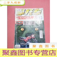 正 九成新摩托车 1995年7——12期6本合售 合订