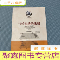 正 九成新美国科学书架·特殊天气·气候变动的法则:气候变化有那么糟吗