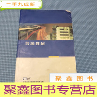 正 九成新普法教材