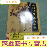 正 九成新经络调理 不药而愈