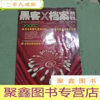 正 九成新黑客X档案 2004年精华本