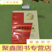 正 九成新人民警察爱人民