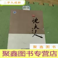 正 九成新地大人 2018年(总第13辑)