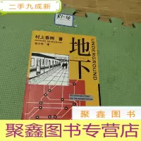 正 九成新村上春树纪实:地下