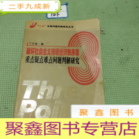 正 九成新破坏社会主义市场经济秩序罪 疑点难点问题判解研究
