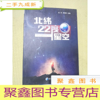 正 九成新北纬22度星空.