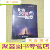 正 九成新北纬22度星空