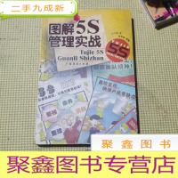 正 九成新图解5S管理实战