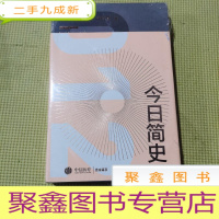 正 九成新今日简史:人类命运大议题