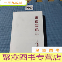 正 九成新采访实录 华为 2019.01-2019.05