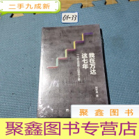 正 九成新我在万达这七年(一个职业经理人的晋升之路)