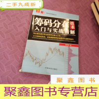 正 九成新筹码分布技术入门与实战精解