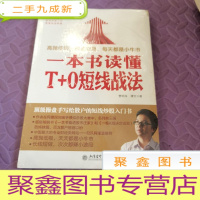 正 九成新擒住大牛:一本书读懂T+0短线战法
